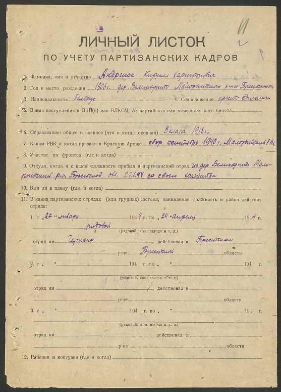 Андреюк Кирилл Харитонович Документ 1