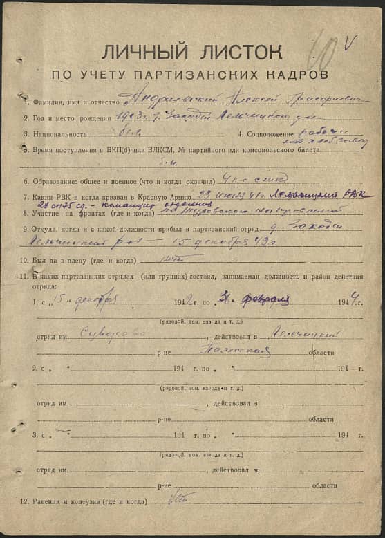 Андриевский Алексей Григорьевич Документ 1