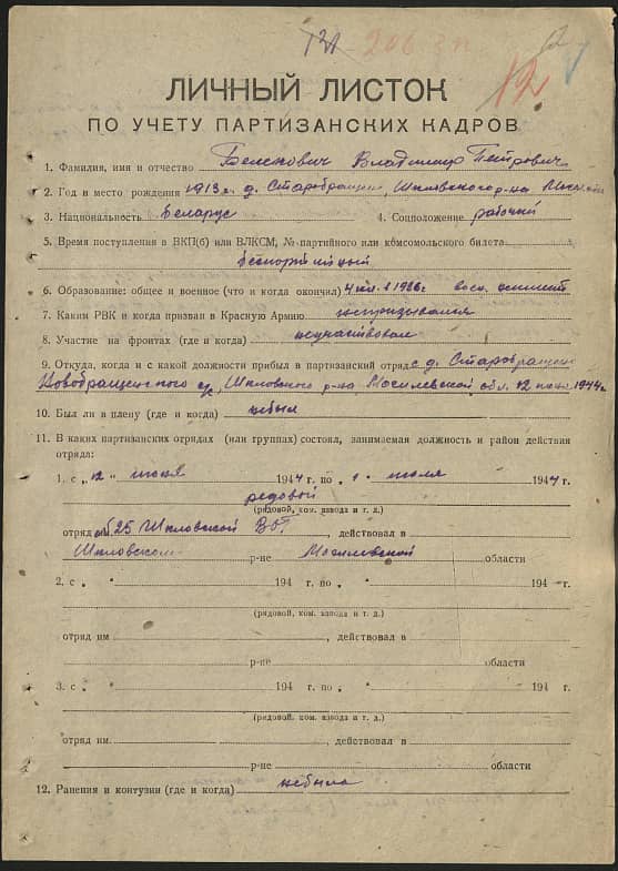 Белекович Владимир Петрович Документ 1