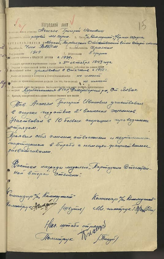 Агасьян Григорий Иванович Документ 1