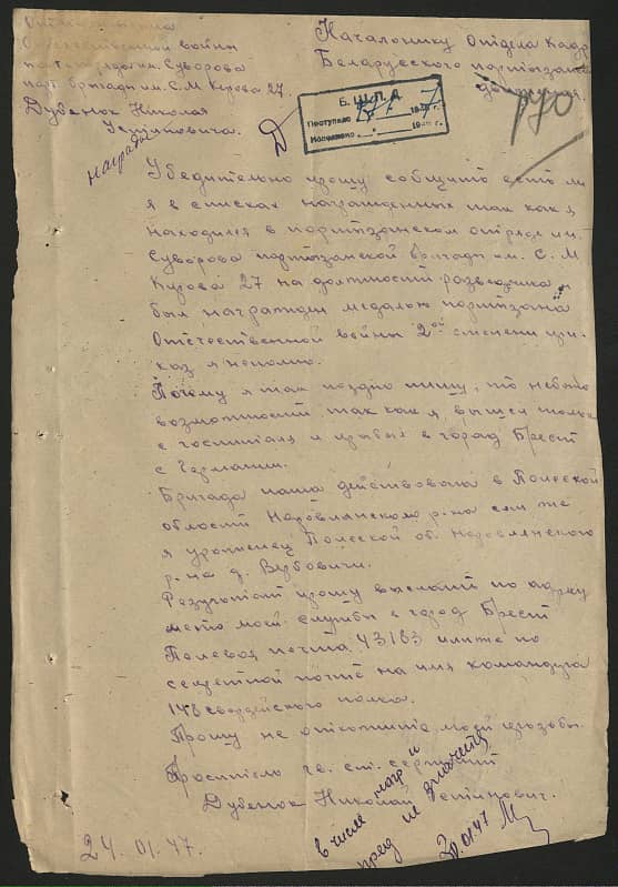 Дубенок Николай Устинович Документ 1