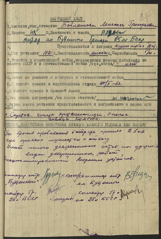 Бовлашев Михаил Григорьевич Документ 1