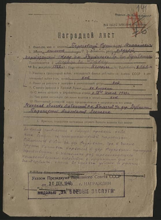 Барановский  Станислав Михайлович Документ 1