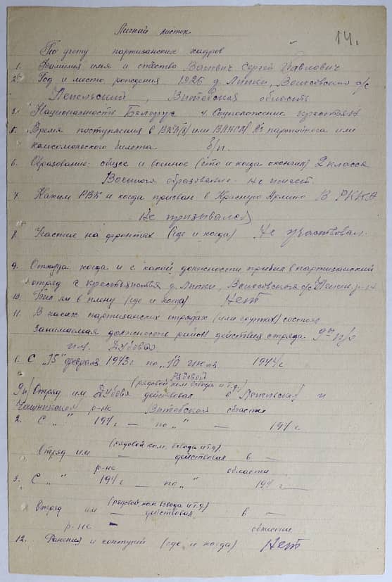 Василевич Сергей Павлович Документ 1