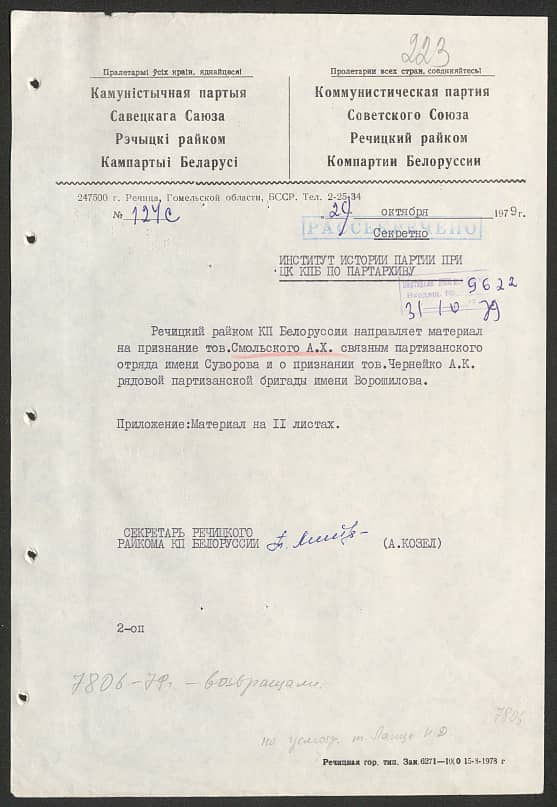 Смольский Анатолий Харитонович Документ 1
