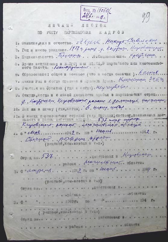 Авдеев Никита Савельевич Документ 1