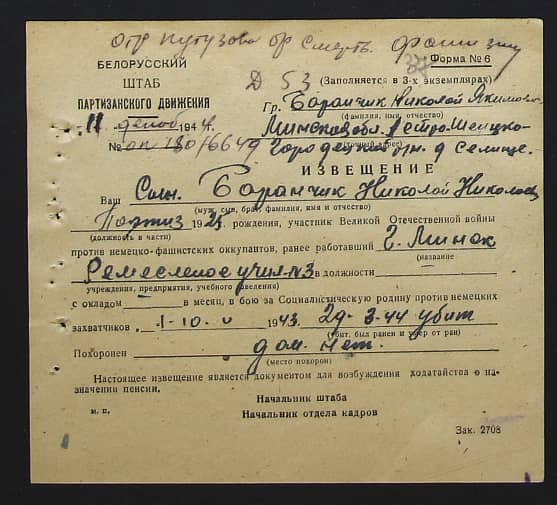 Баранчик Николай Николаевич Документ 1