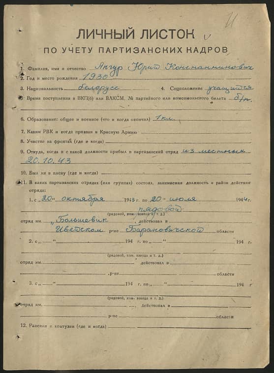 Ангур Юрий Константинович Документ 1