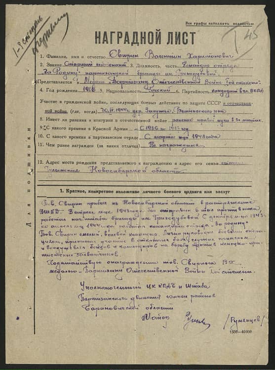 Свирин Валентин Харитонович Документ 1