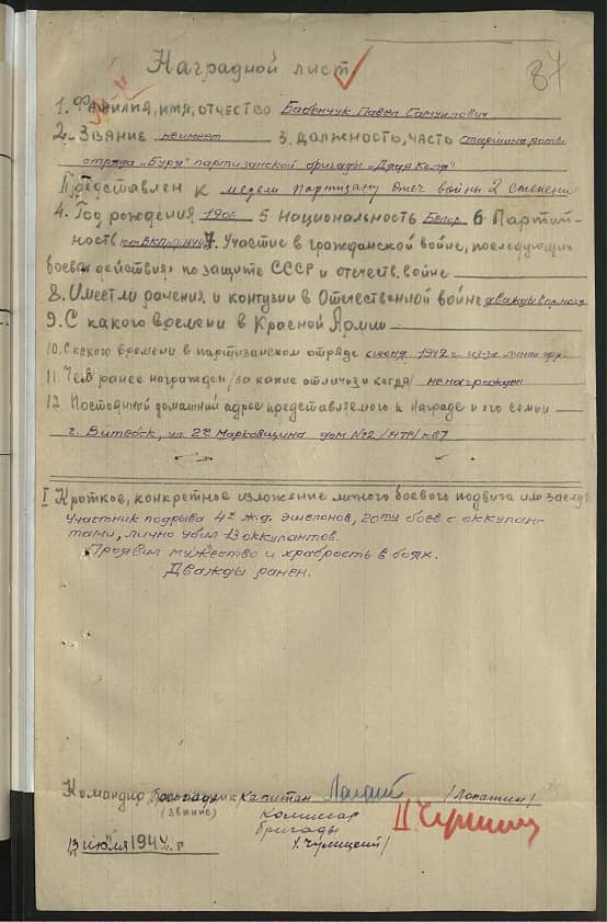 Бабенчук Павел Самуилович Документ 1