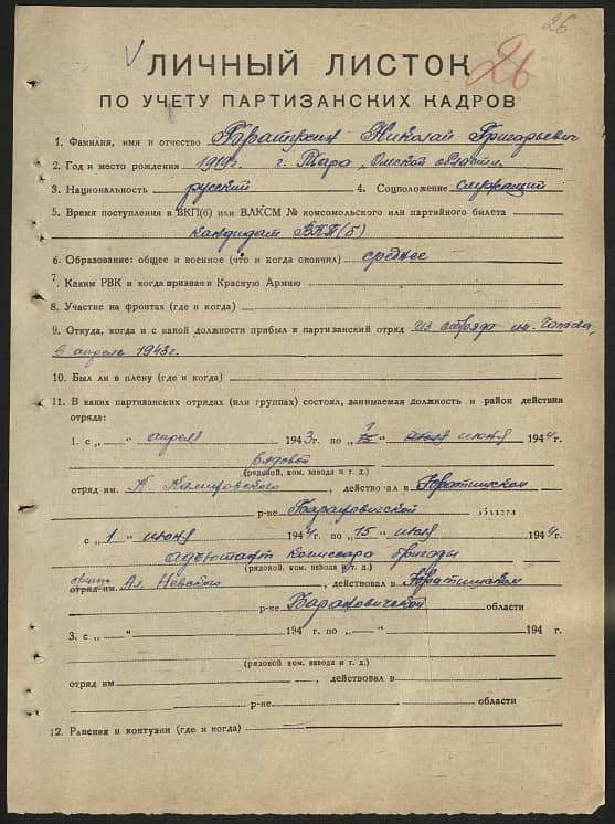 Братухин Николай Григорьевич Документ 1