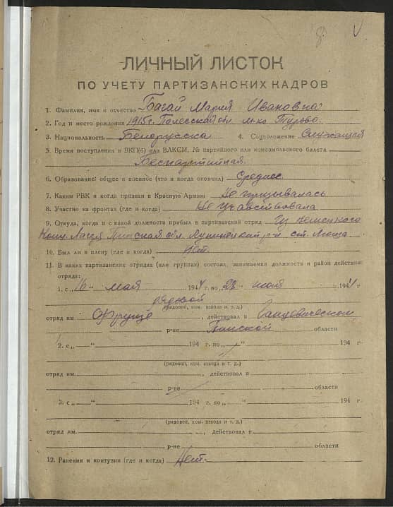 Багай Мария Ивановна Документ 1