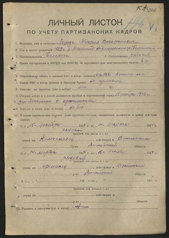 Лешук Михаил Стефанович Документ 1