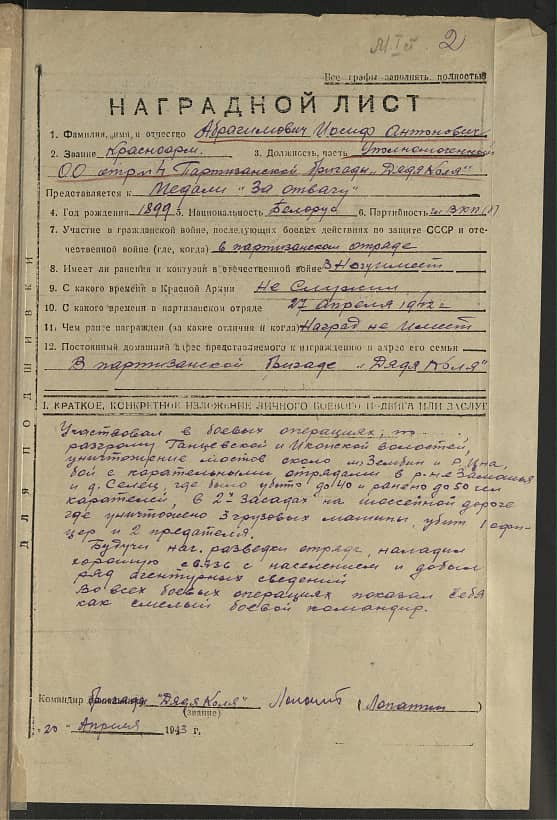 Абрагимович Иосиф Антонович Документ 1