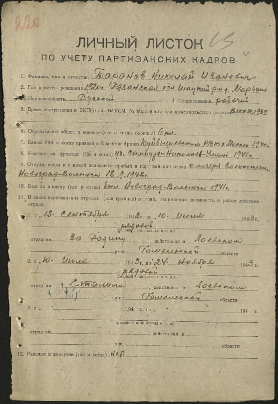 Баранов Николай Иванович Документ 1