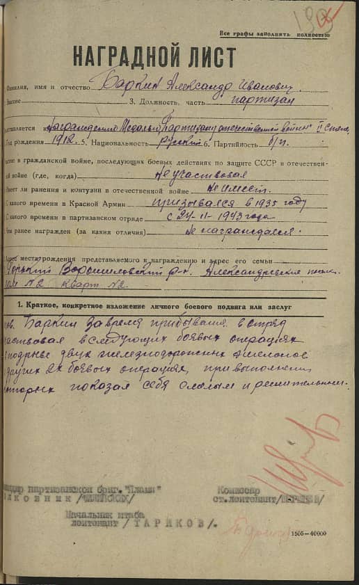 Боркин Александр Иванович Документ 1