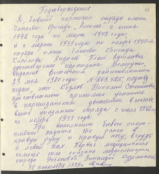 Андреев Петр Ефимович Документ 1