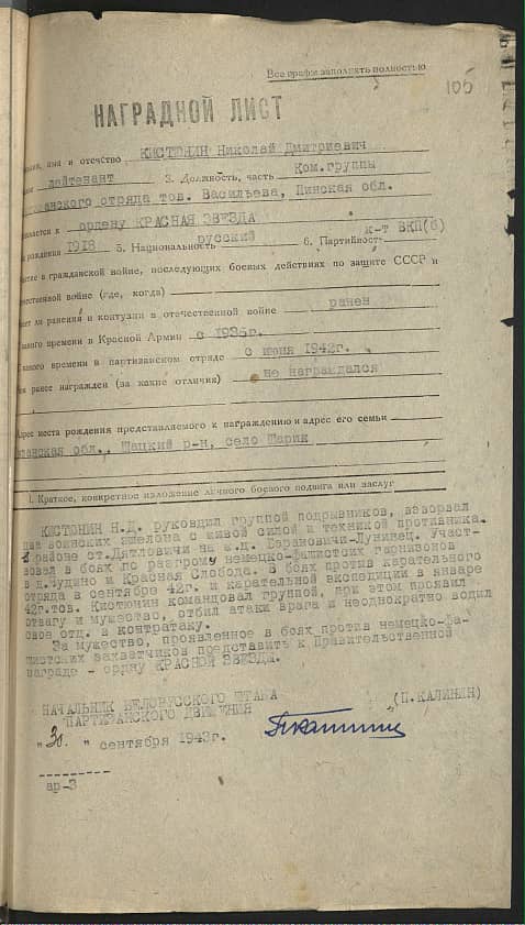 Кистюнин Николай Дмитриевич Документ 1