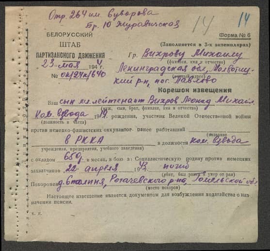 Вихров Леонид Михайлович Документ 1