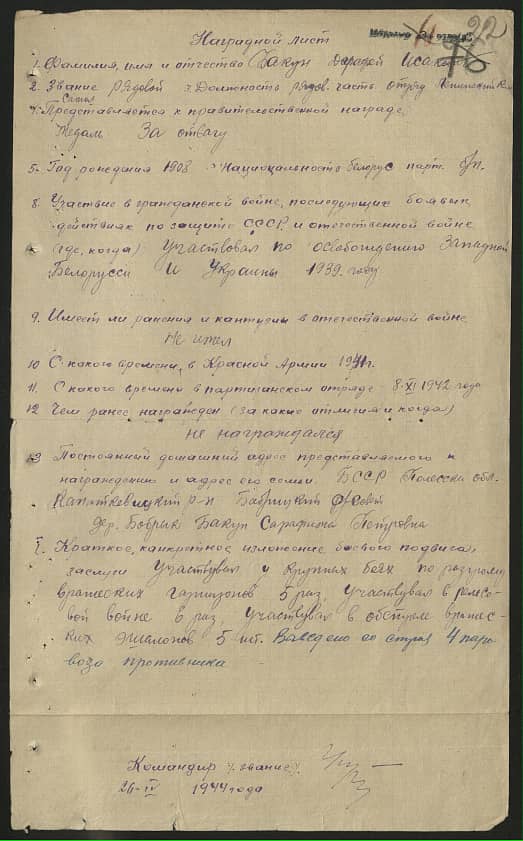 Бакун Дорофей Исакович Документ 1