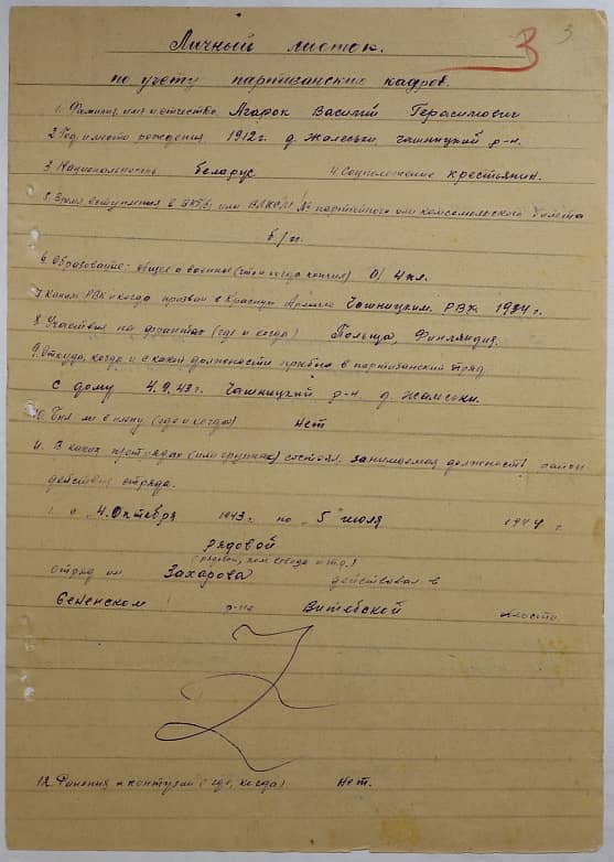 Агарок Василий Герасимович Документ 1