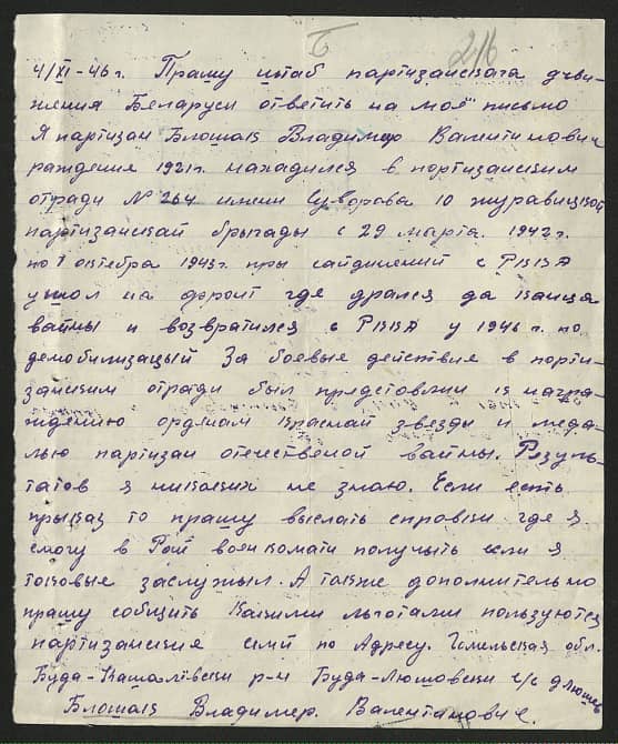 Блошак Владимир Валентинович Документ 1