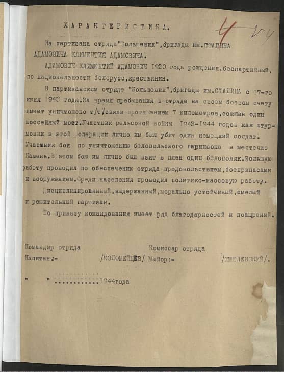 Адамович Клементий  Адамович Документ 1