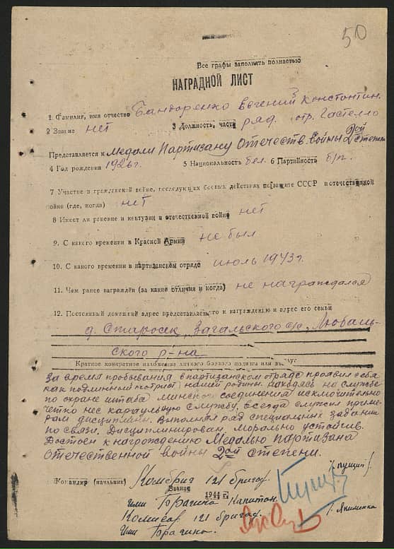 Бондаренко Евгений Константинович Документ 1