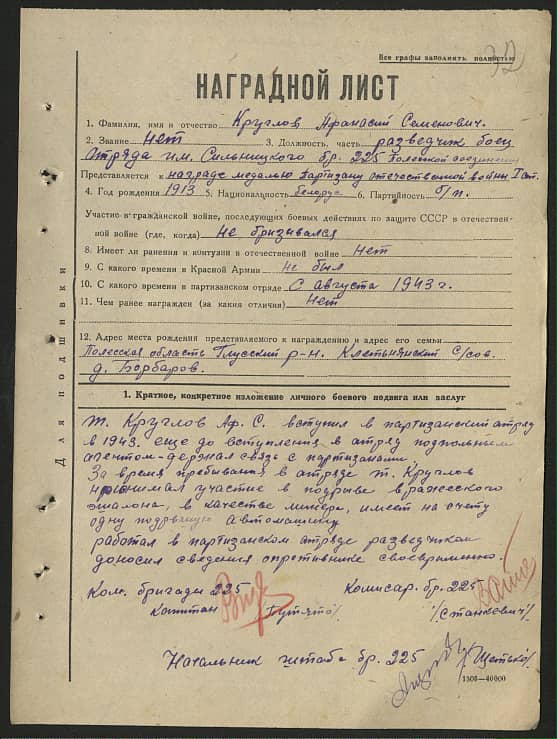 Круглов Афанасий Семенович Документ 1