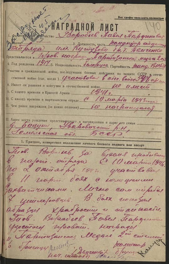 Воробьев Павел Парфенович Документ 1