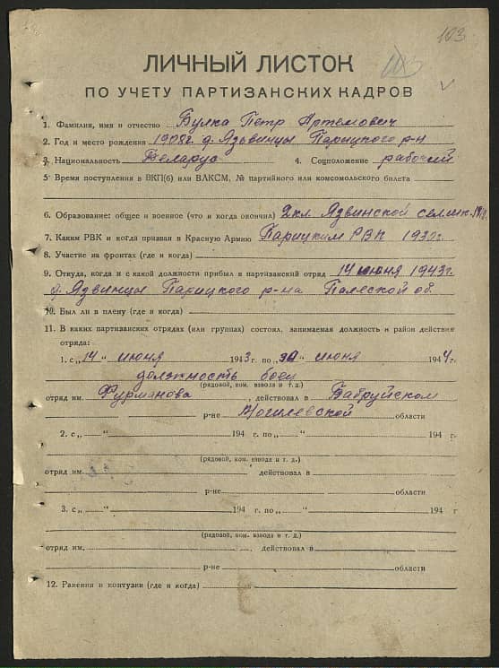 Булка Петр Артемович Документ 1