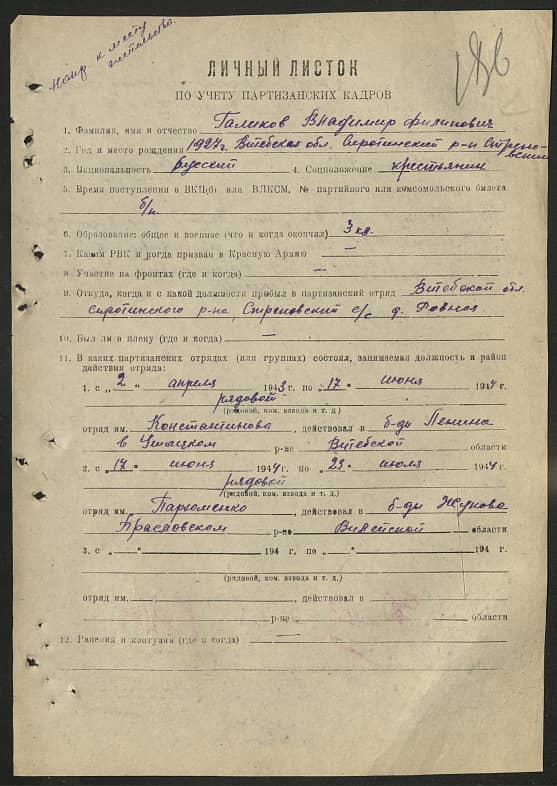 Галиков Владимир Филиппович Документ 1