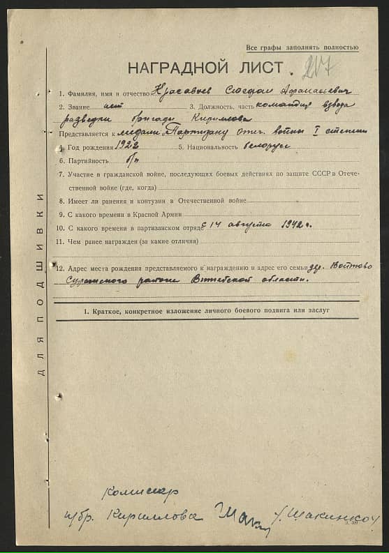 Красавцев Стефан Афанасьевич Документ 1