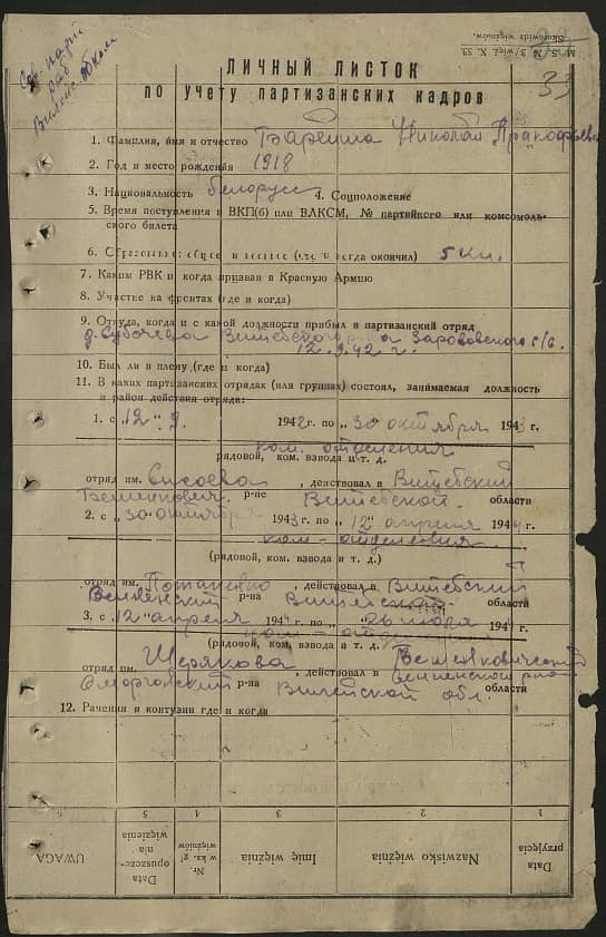 Барейка Николай Прокофьевич Документ 1