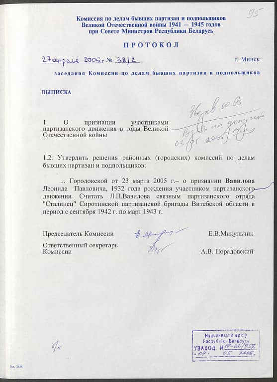 Вавилов Леонид Павлович Документ 1