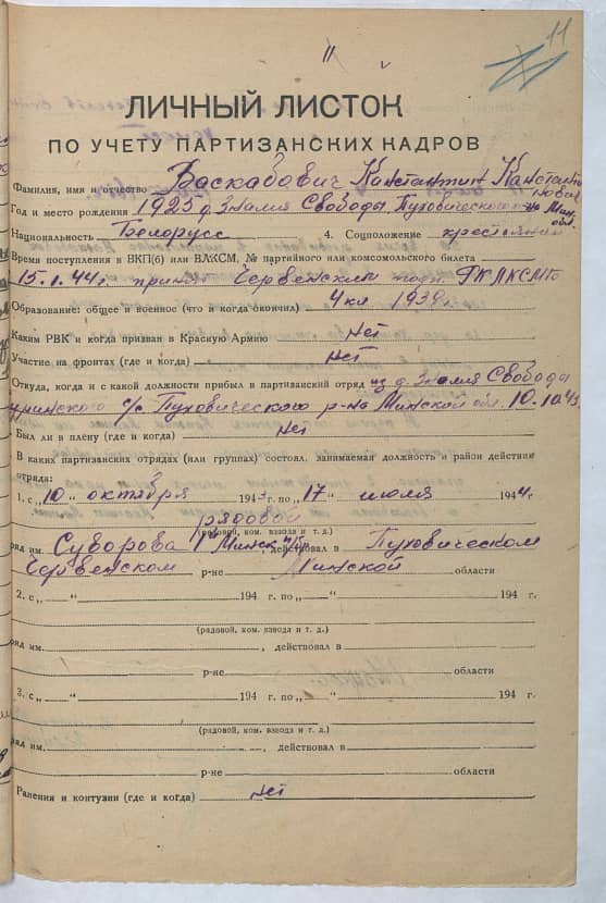 Васкабович Константин Константинович Документ 1