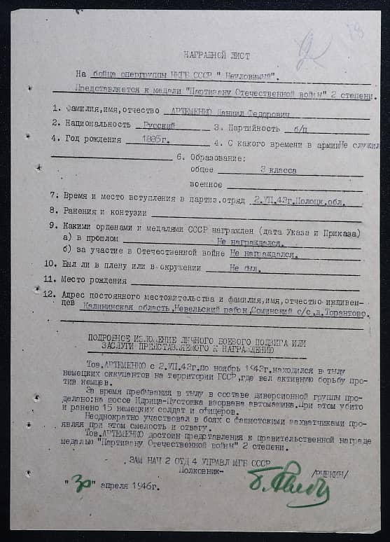 Артеменко Даниил Федорович Документ 1