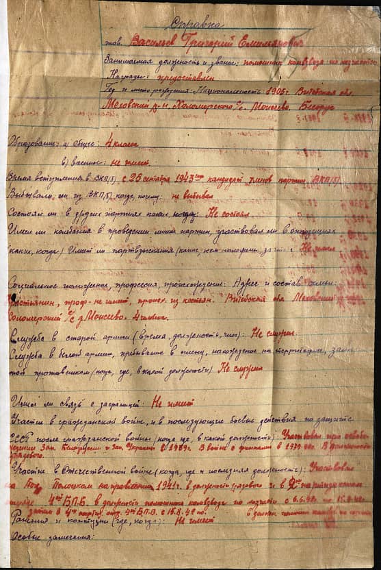 Васильев Григорьев Емельянович Документ 1