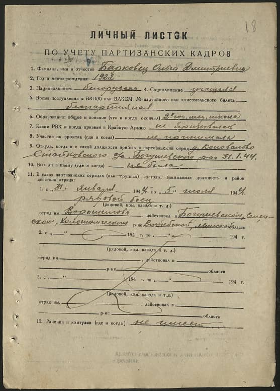 Барковец Ольга Дмитриевна Документ 1