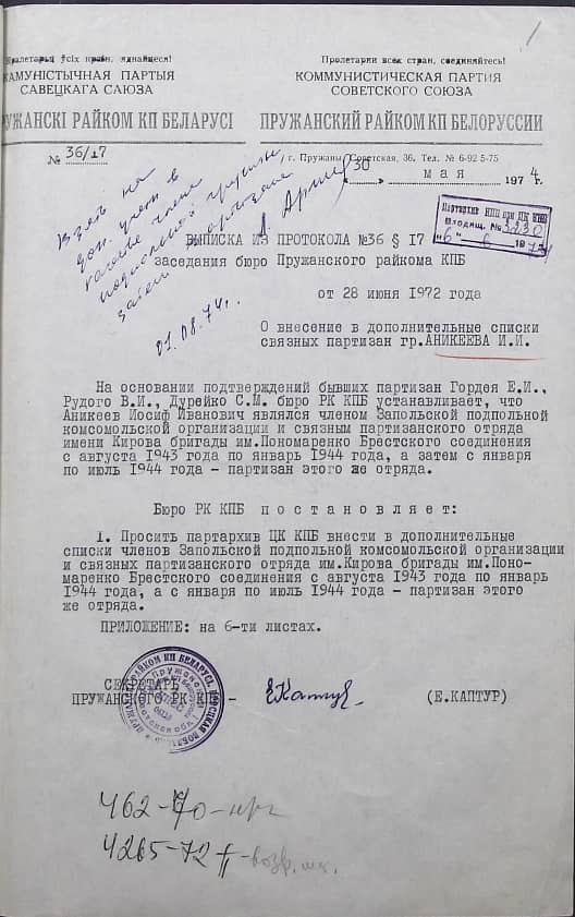 Аникеев Иосиф Иванович Документ 1