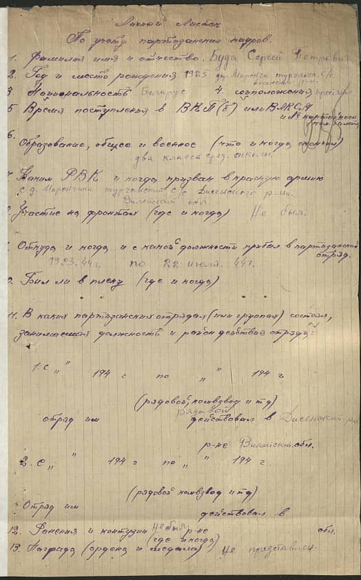 Буда Сергей Петрович Документ 1