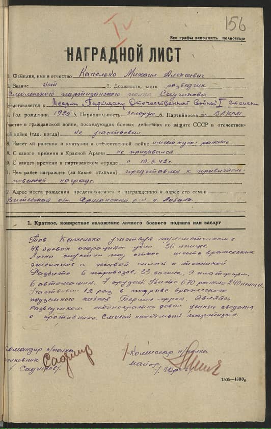 Капелько Михаил Алексеевич Документ 1