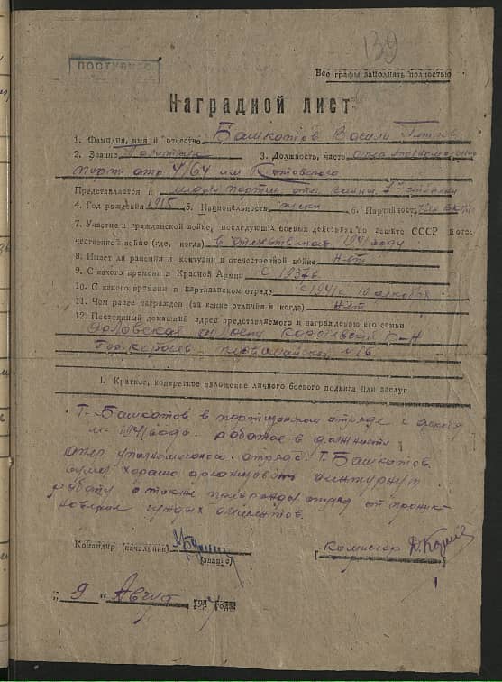 Башкатов Василий Петрович Документ 1