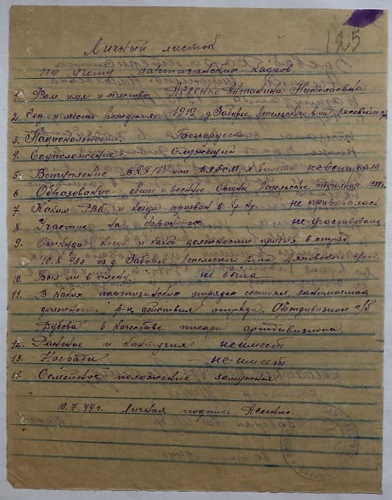 Агеенко Антонина Николаевна Документ 1