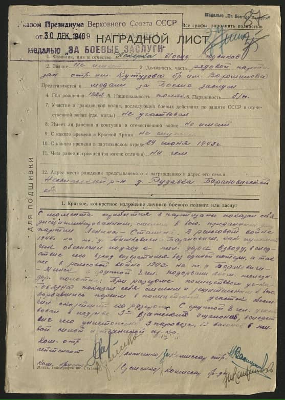 Аскерка Иосиф Людвигович Документ 1