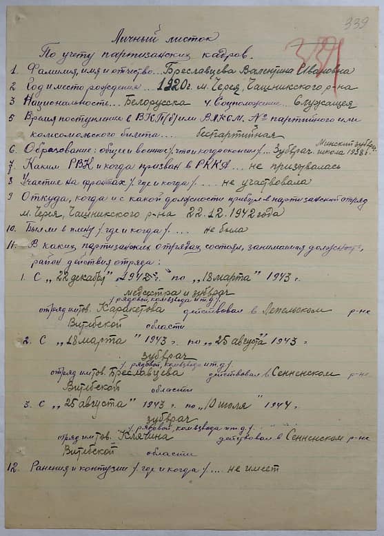 Бреславцева Валентина Ивановна Документ 1