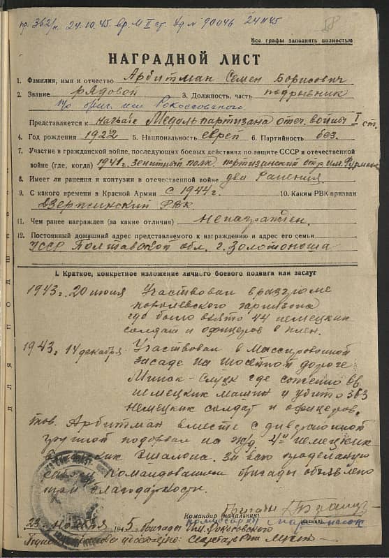 Арбитман Семен Борисович Документ 1