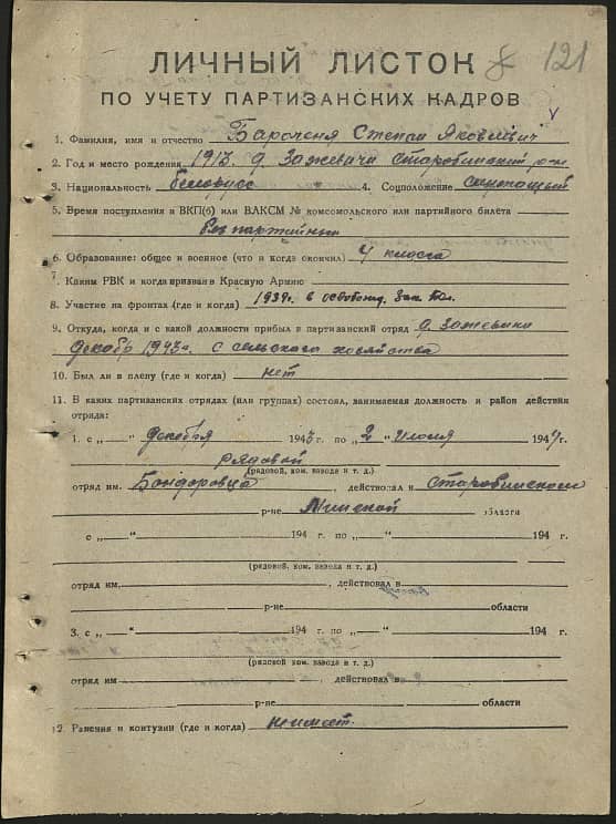 Бароченя Степан Яковлевич Документ 1