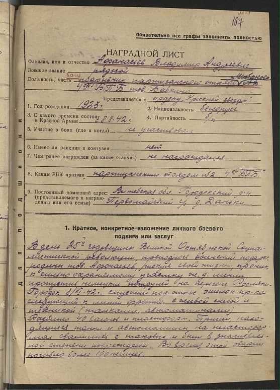 Афанасьев Владимир Андреевич Документ 1