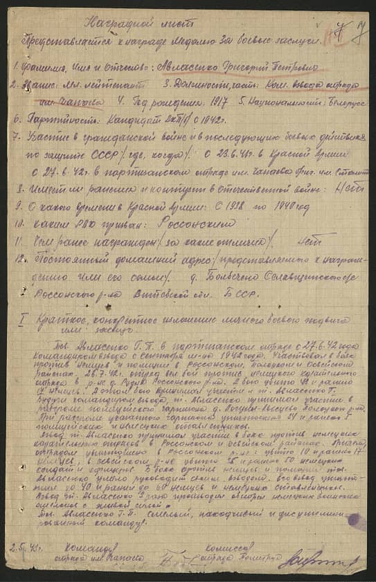 Авласенко Григорий Петрович Документ 1